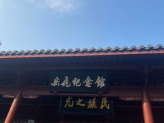 -岳王庙