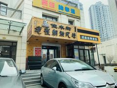 门面-佳木斯老崔朝族风味(群力店)