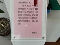 -上海第119机动车安全检测站