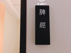 包房-经禅和·中医推拿(百家湖店)