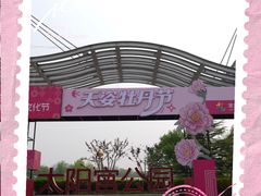 -太阳宫公园