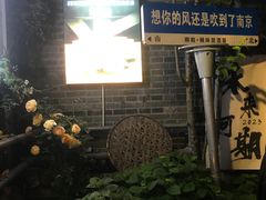 -好一朵茉莉花(老门东店)