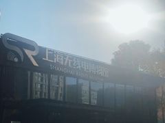 -上海无线电博物馆
