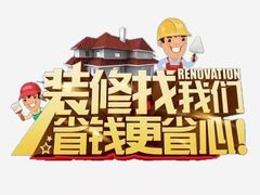 -星皖工长俱乐部·老房装修
