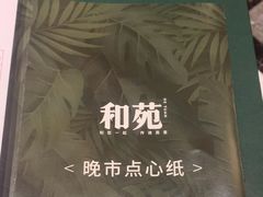 -和苑酒家·一线江景(星寰店)
