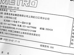 -麦德龙(虹口江湾店)