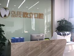-欧立口腔(香雪店)