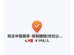 -阮氏中医推拿·颈肩腰腿(世纪公园店)