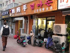 门面-妈妈手(山大总店)
