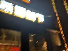 门面-苹果树下艺术餐厅(宋庄店)