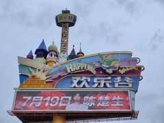 -深圳欢乐谷