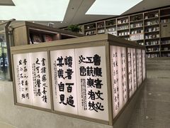 -杭州市萧山图书馆