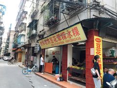 门面-共和老洪豆花草粿水粿
