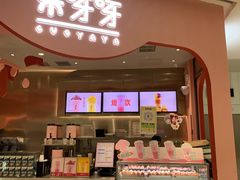 门面-果呀呀(国金街店)