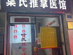 -叶氏水木堂盲人医疗按摩所