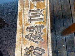 -捞锅坝子老火锅(汽博中心店)