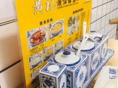 自助调料区-黄记潮汕甜汤(贝底田坊店)