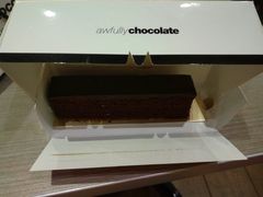 -Awfully Chocolate(嘉里城店)