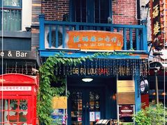 门面-德福楼咖啡吧(德福巷店)