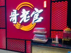 门面-哥老官重庆美蛙鱼头(虹口龙之梦店)