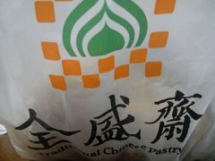-清真全盛斋传统糕点(许士庙店)