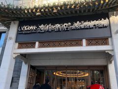 -北京天安门逸扉酒店