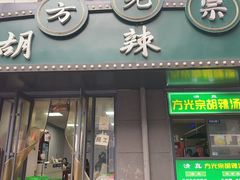 -小街天府(西工小街店)