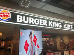 -汉堡王(砂之船店)