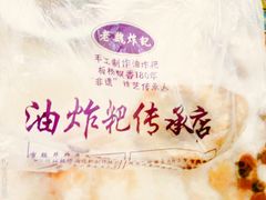 -正宗老字号板板桥油炸粑