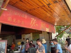 门面-张醪糟