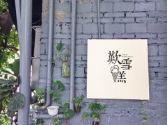 -歎雪糕低糖低脂Gelato冰淇淋