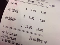 账单-三两春(浦三路店)