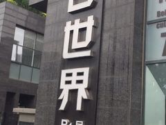 -明日世界密室轰趴·剧本桌游·箭馆团建(国贸店)
