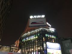 -江燕路万科里