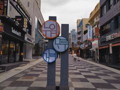 -宝健路步行街(Pedestrian Shopping Street)