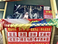 -钟姨糖水(惠城店)
