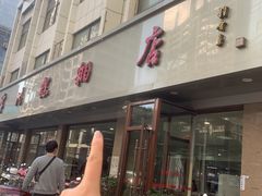门面-常州糕团店(北大街新世纪商城店)