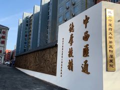 门面-北京中医药大学第三附属医院