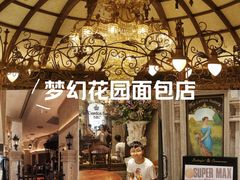 -B&C黄油与面包·THE GARDEN BAKERY概念店(世纪汇店)