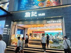 -詹记桃酥(百盛店)