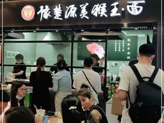 门面-豫楚源美猴王·面(武商广场店)