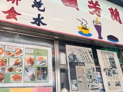 -兰芳园(中环老店)