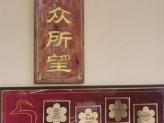 -台山美食一绝阿四台山黄鳝饭(阿四创作店)