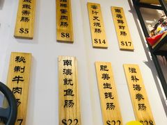 -藤原肠粉店