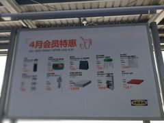 -宜家家居(西安未央商场店)