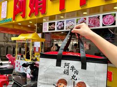 -阿娟牛肉丸·手打牛肉丸·现做现卖