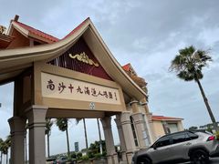 -南沙十九涌渔人码头-南门