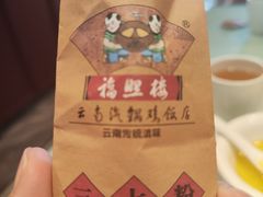 -福照楼汽锅鸡·云南菜(万达广场店)
