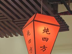 -炖四方东北铁锅炖·烧烤小龙虾(中豪国际店)