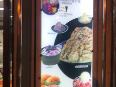 -冰冰酱老味刨冰绵绵冰(中山路总店)